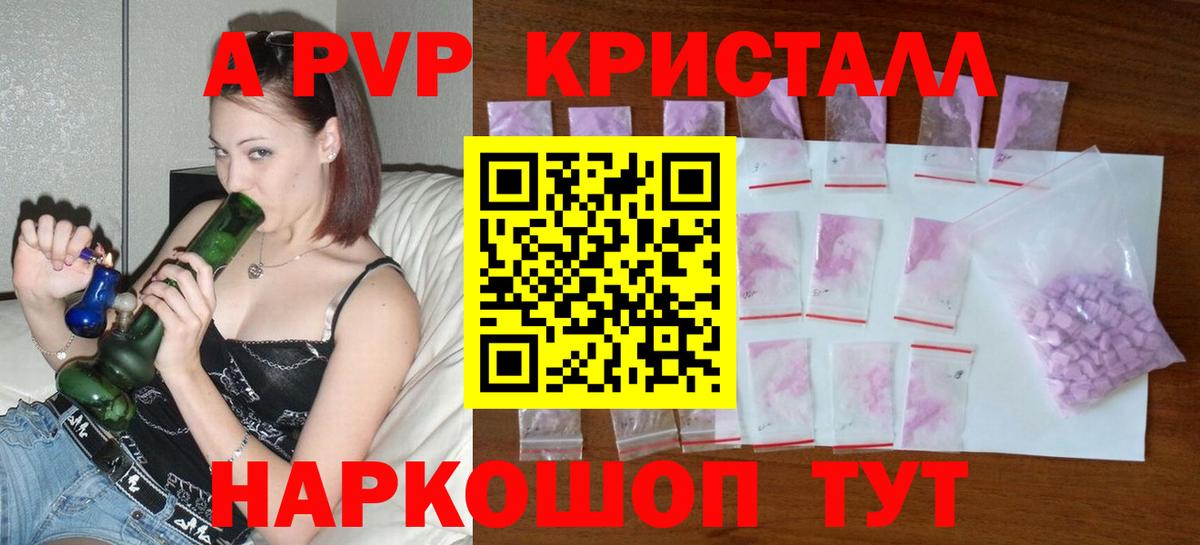 Alpha-PVP Crystall  APVP  Альфа ПВП Соль  Краснотурьинск  Alpha-PVP кристаллы 