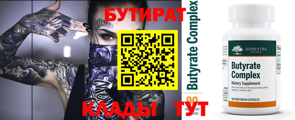 БУТИРАТ 99%  Краснотурьинск 