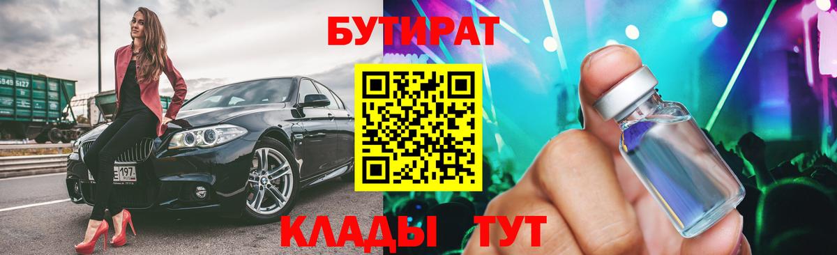 БУТИРАТ BDO 33% Краснотурьинск