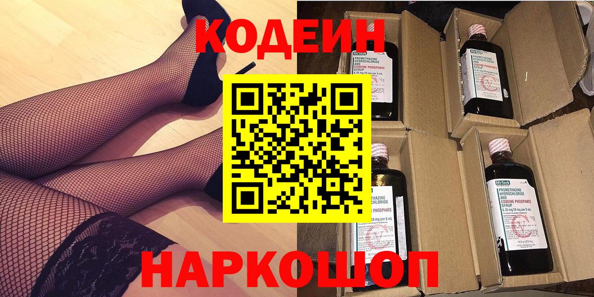 Краснотурьинск  Кодеин напиток Lean (лин)  Вход с VPN  Кодеин напиток Lean (лин) 