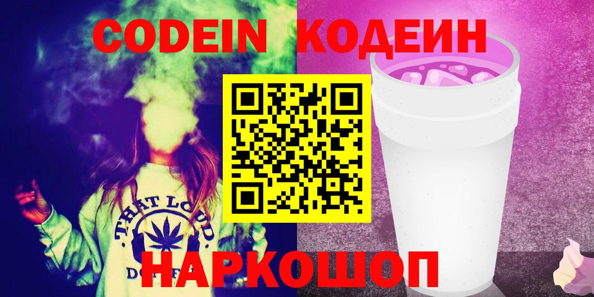 Кодеин Purple Drank  Краснотурьинск 
