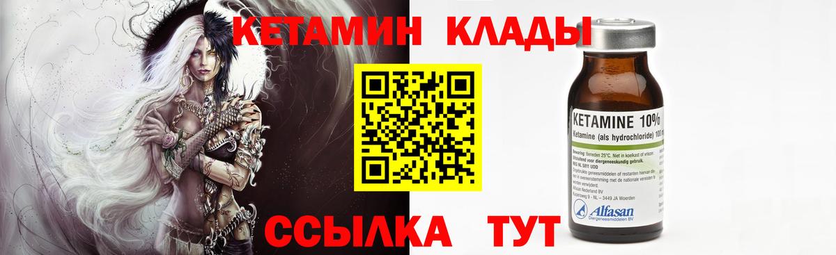 Краснотурьинск  КЕТАМИН VHQ  Вход с VPN 