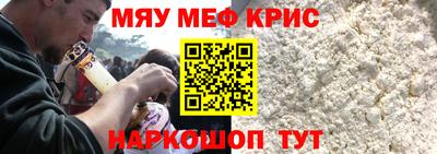 мяу мяу кристалл Гусев
