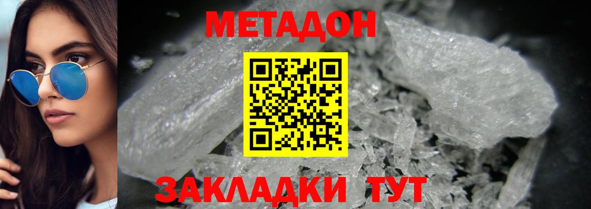 Метадон VHQ Краснотурьинск