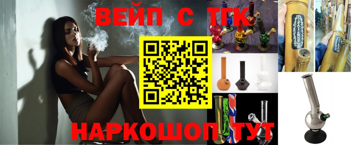 Краснотурьинск  ТГК вейп с тгк  Вход с VPN 